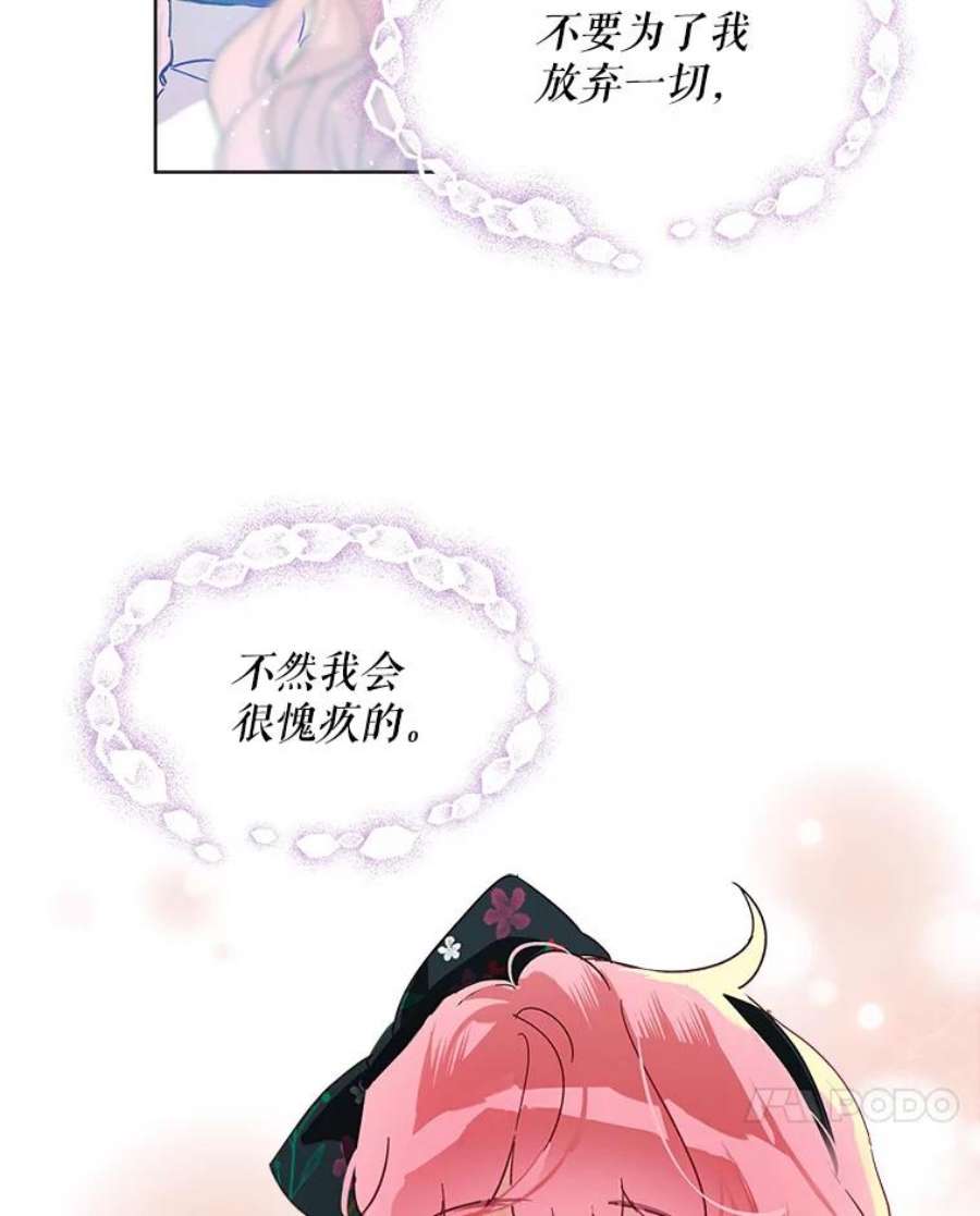 秘密控权的千金第三季完整版漫画,2.故事开始（1） 50图