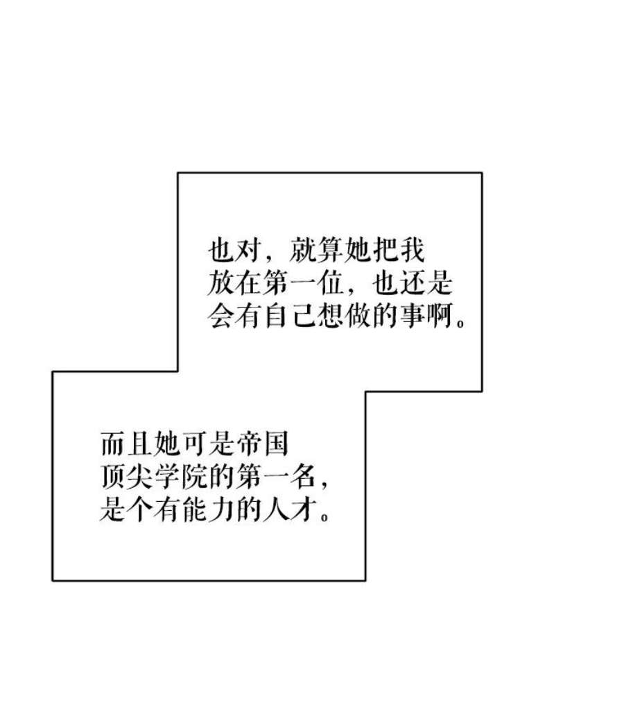 秘密控权的千金第三季完整版漫画,2.故事开始（1） 44图