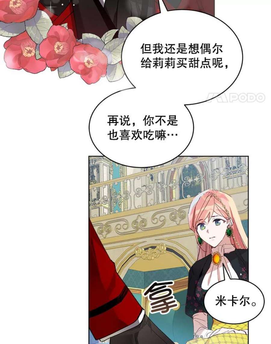 秘密控权的千金第三季完整版漫画,2.故事开始（1） 26图