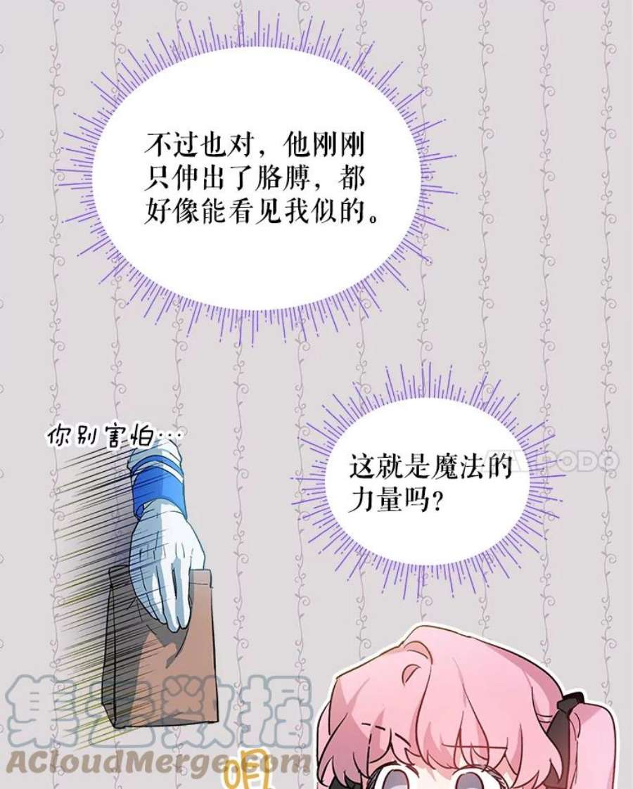 秘密控权的千金第三季完整版漫画,3.故事开始（2） 34图