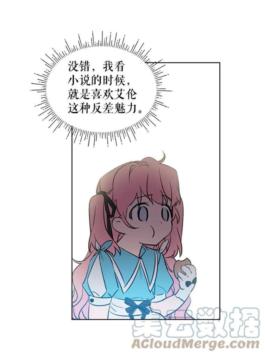 秘密控权的千金第三季完整版漫画,3.故事开始（2） 46图