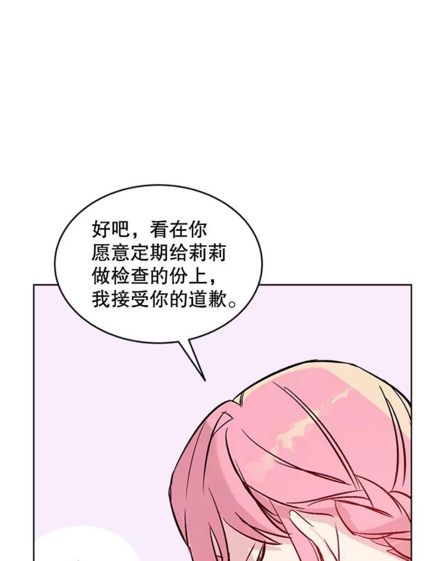 秘密控权的千金第三季完整版漫画,3.故事开始（2） 72图