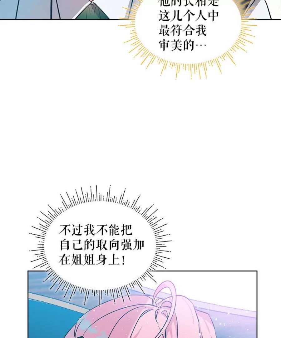 秘密控权的千金第三季完整版漫画,3.故事开始（2） 56图