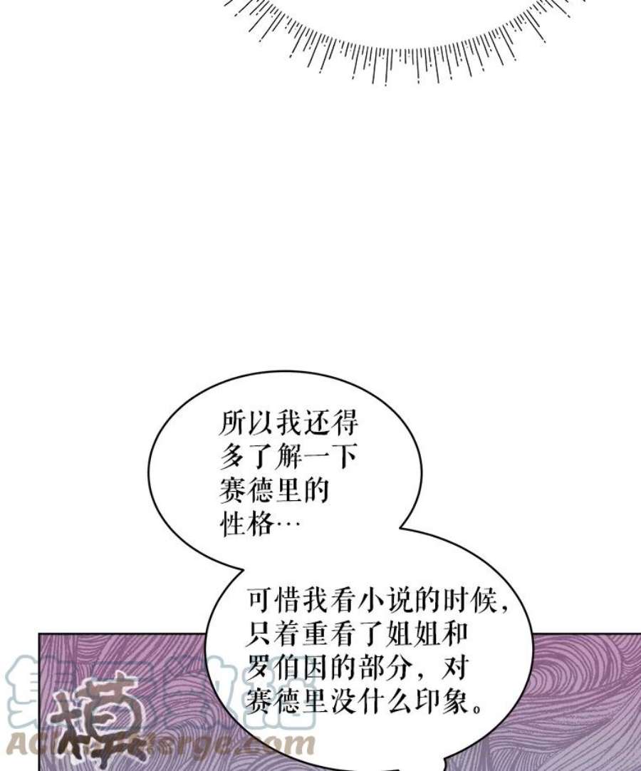 秘密控权的千金第三季完整版漫画,3.故事开始（2） 58图