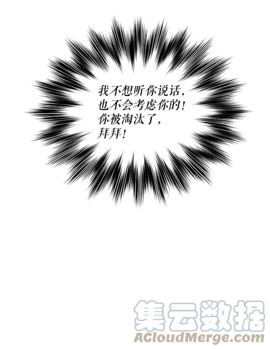 秘密控权的千金第三季完整版漫画,3.故事开始（2） 16图