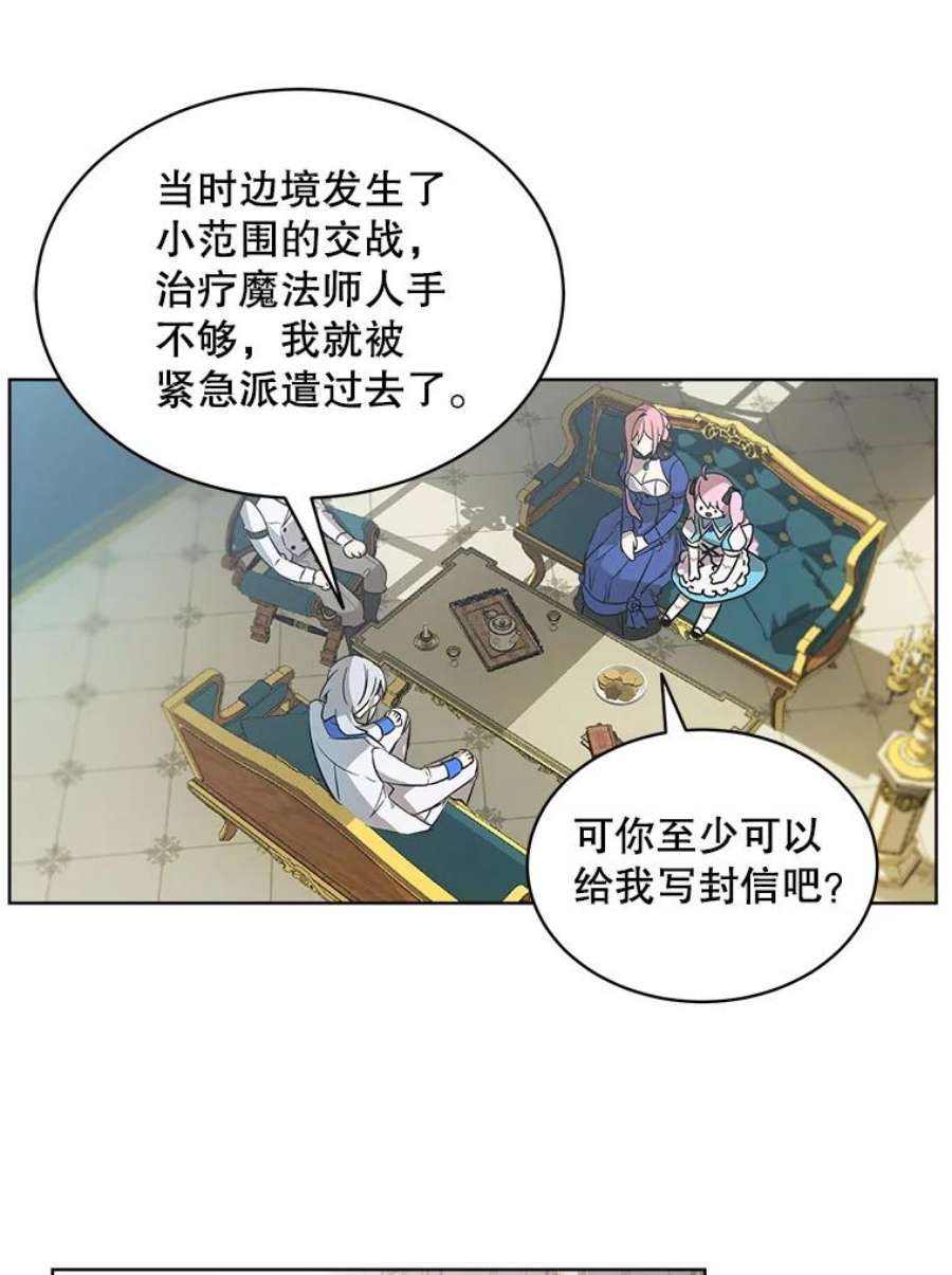 秘密控权的千金第三季完整版漫画,3.故事开始（2） 51图