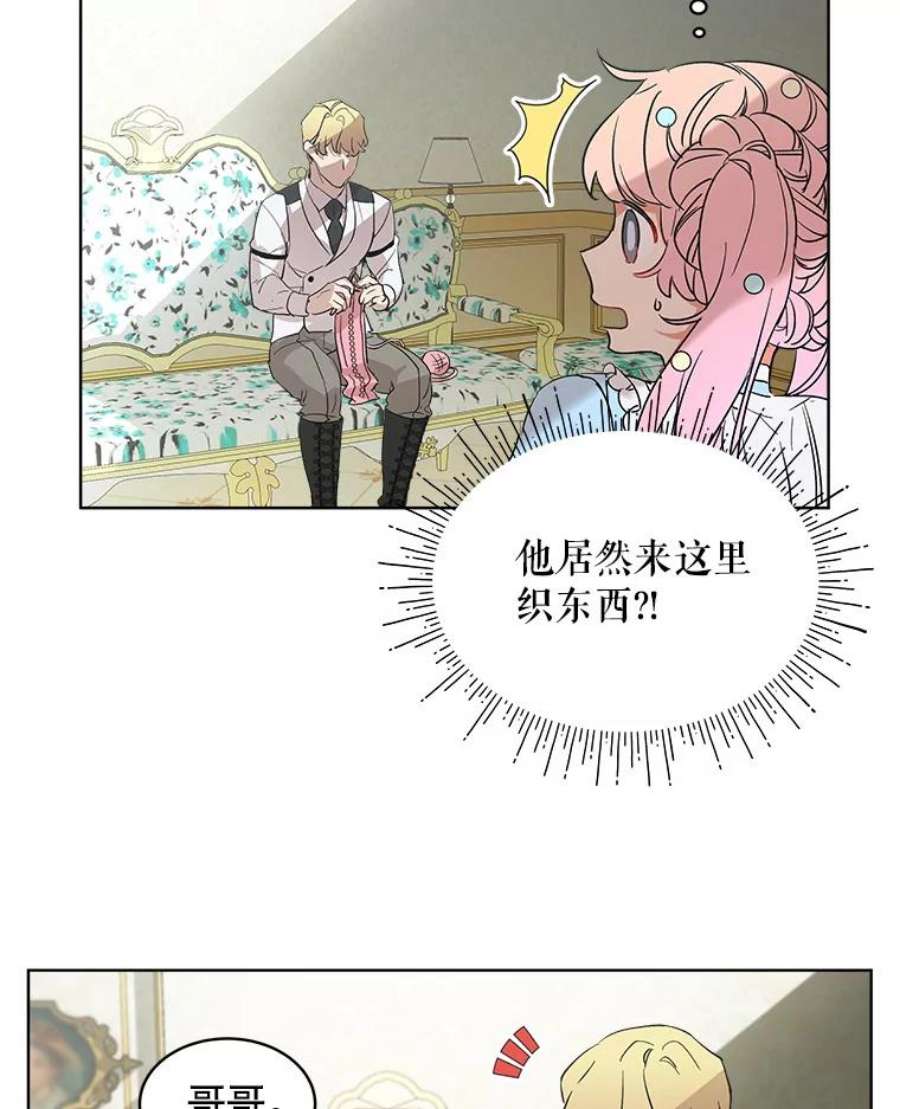 秘密控权的千金漫画,4.三人三色 20图