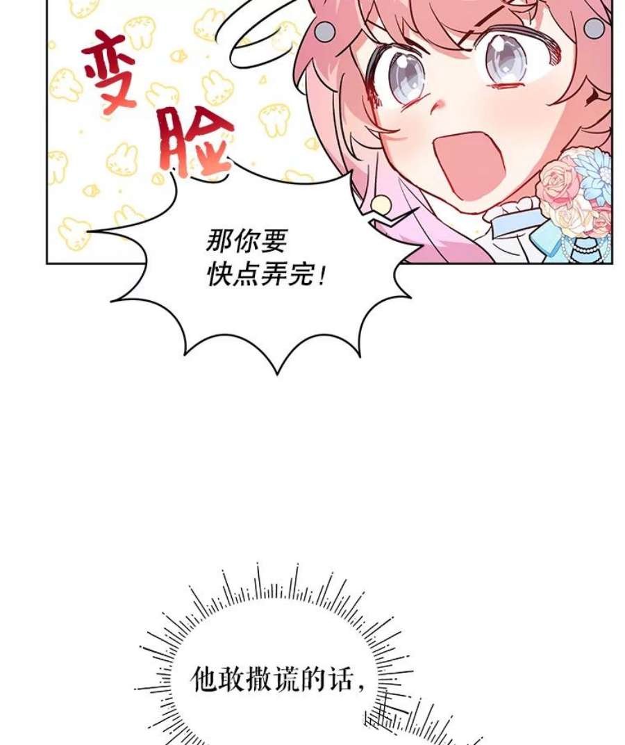 秘密控权的千金漫画,4.三人三色 45图