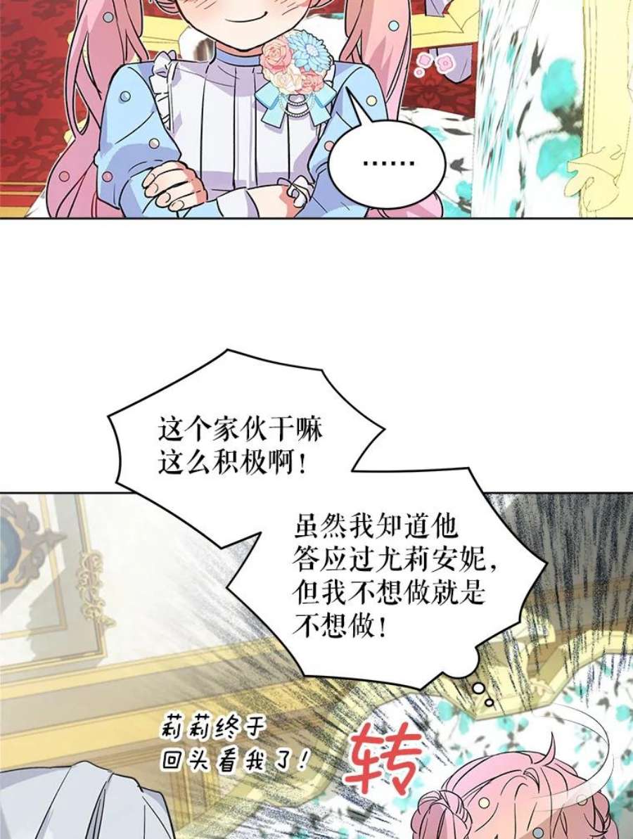 秘密控权的千金漫画,4.三人三色 38图