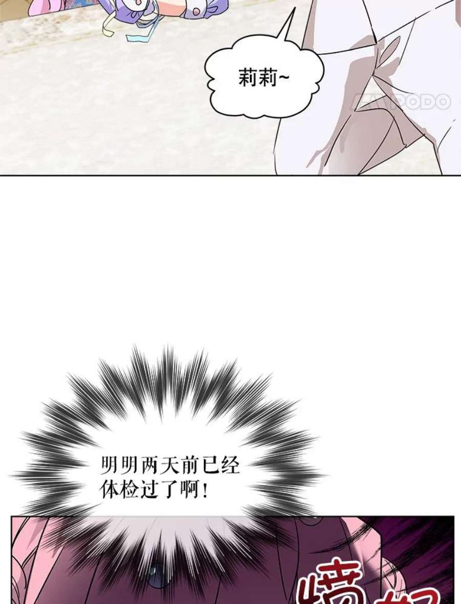 秘密控权的千金漫画,4.三人三色 8图