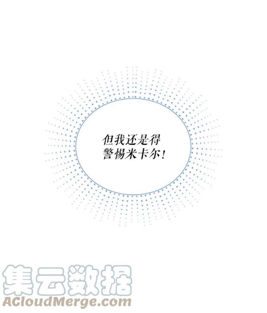 秘密控权的千金漫画,4.三人三色 73图