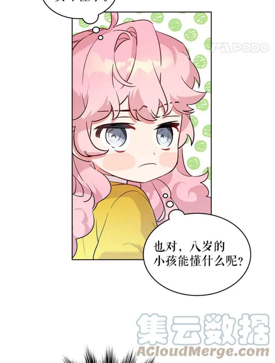 秘密控权的千金漫画在哪漫画,5.毒舌小孩 61图