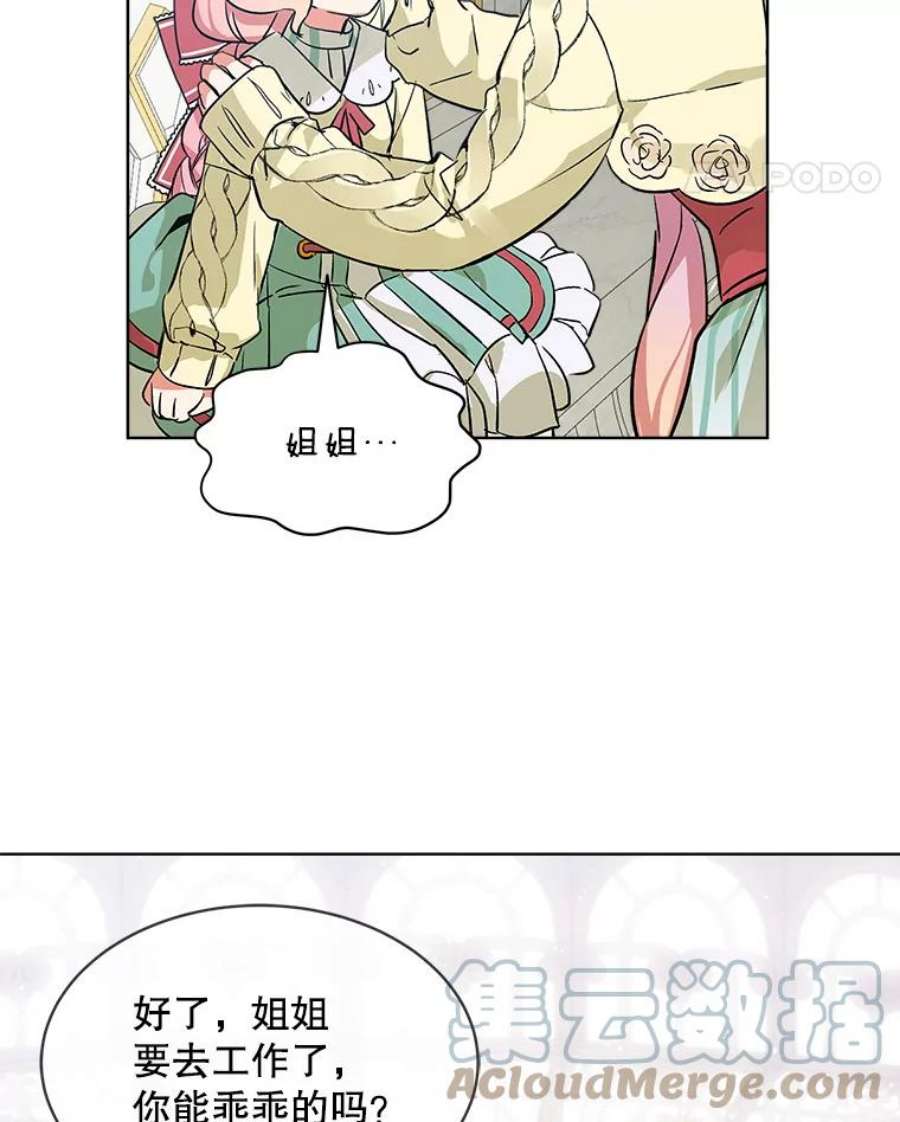 秘密控权的千金漫画,8.弄哭乔西 45图