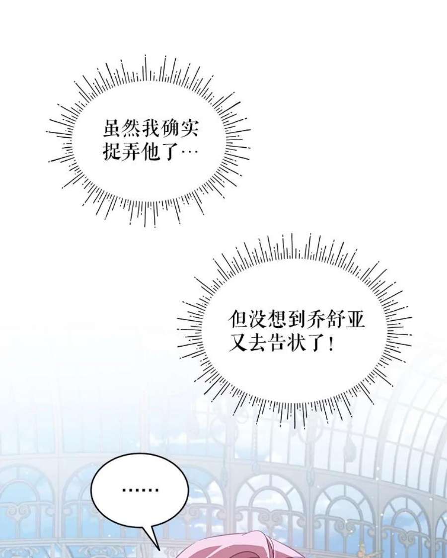 秘密控权的千金漫画,8.弄哭乔西 42图