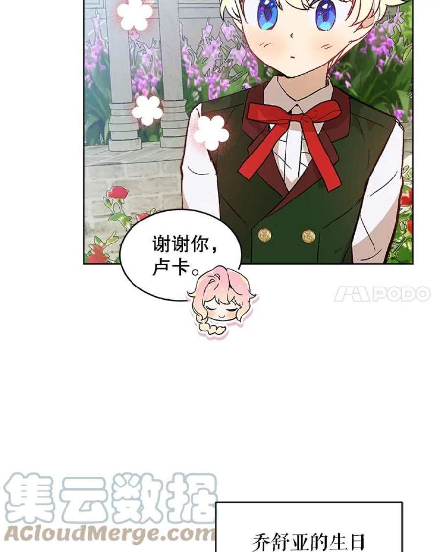 秘密控权的千金漫画,8.弄哭乔西 65图