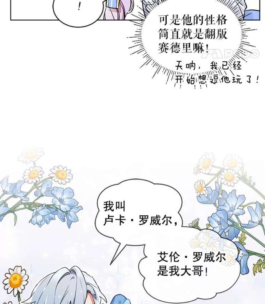 秘密控权的千金漫画,8.弄哭乔西 8图