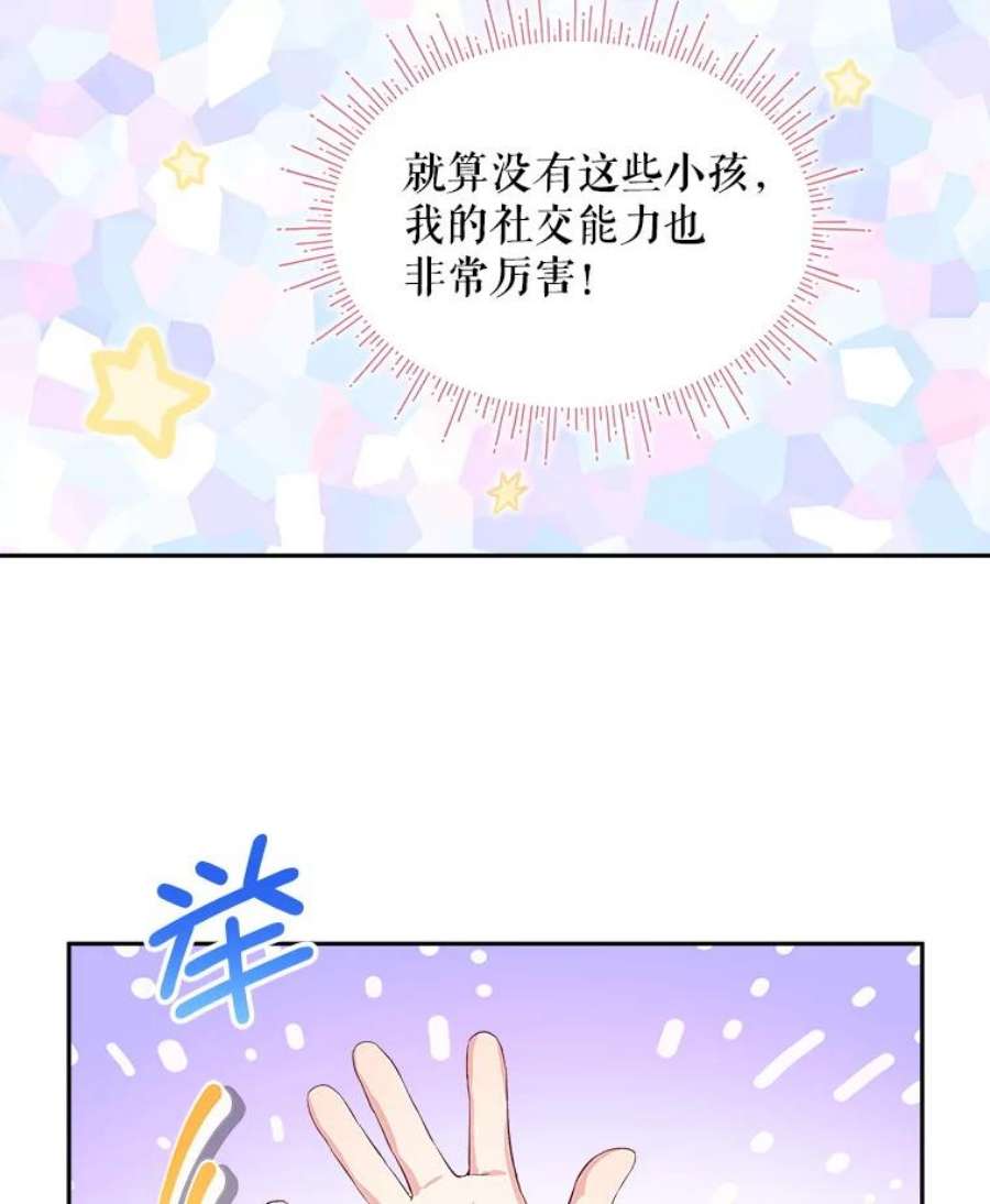 秘密控权的千金漫画,8.弄哭乔西 2图