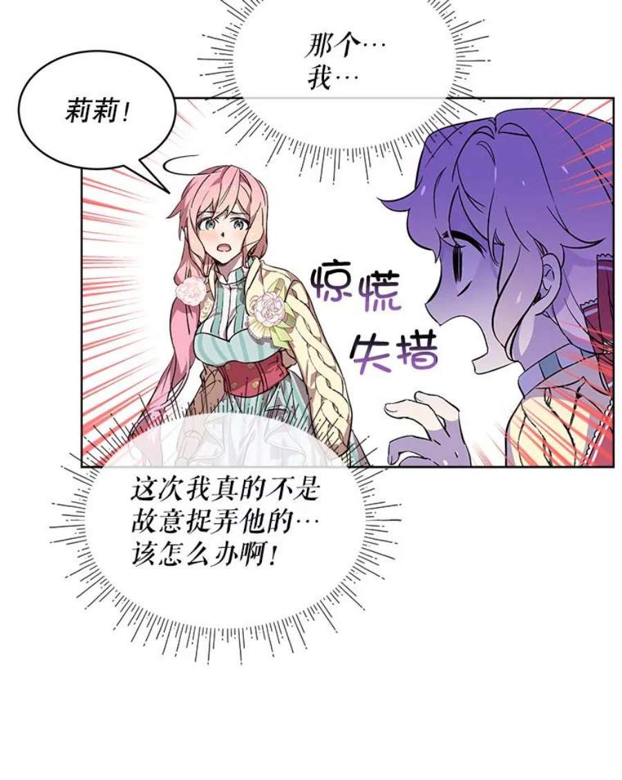 秘密控权的千金漫画,8.弄哭乔西 80图