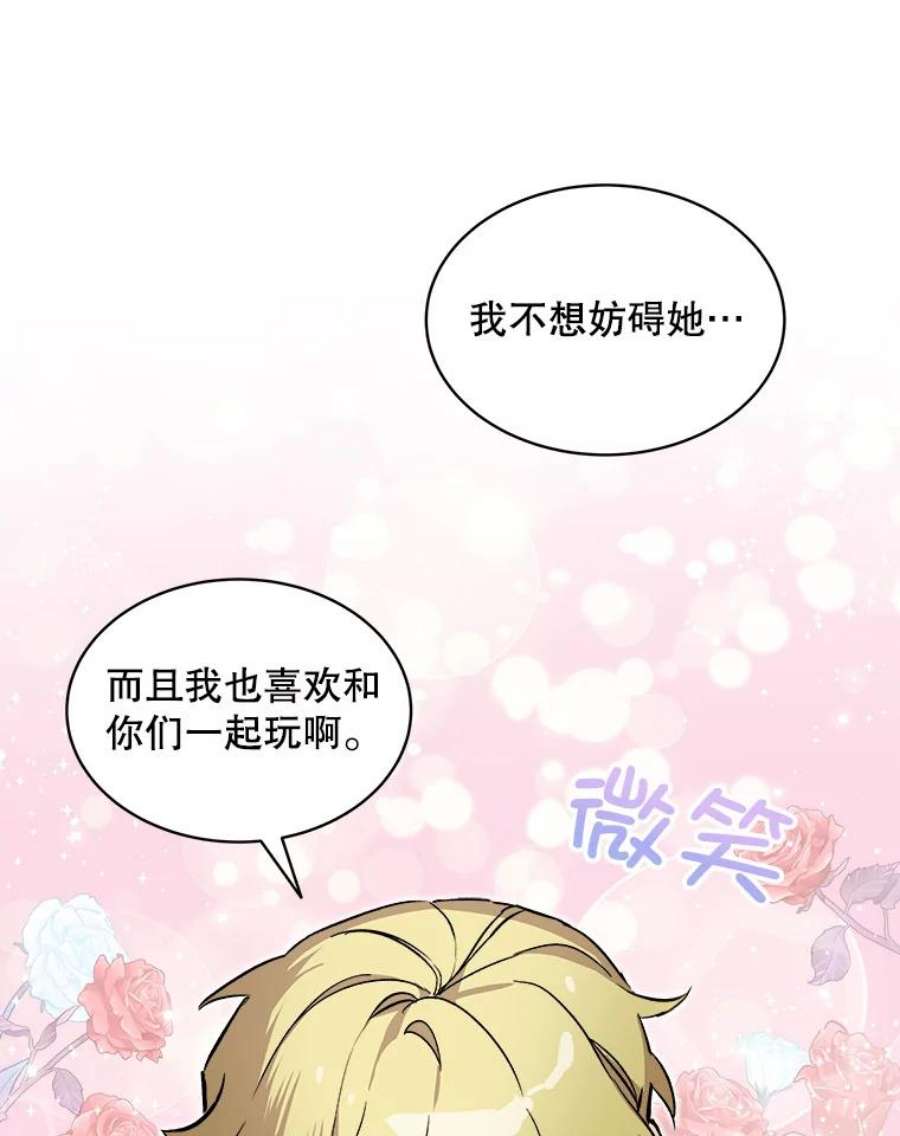 秘密控权的千金漫画,8.弄哭乔西 27图