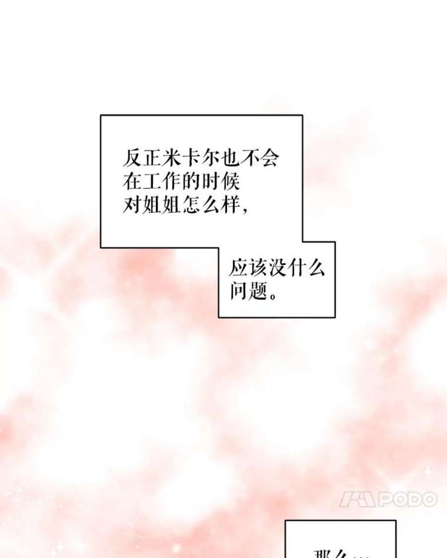 秘密控权的千金漫画,8.弄哭乔西 34图