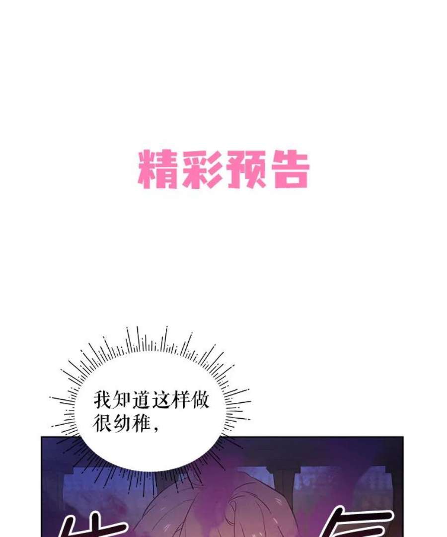 秘密控权的千金漫画,8.弄哭乔西 98图