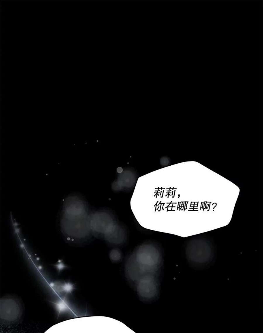 秘密控权的千金漫画,8.弄哭乔西 91图