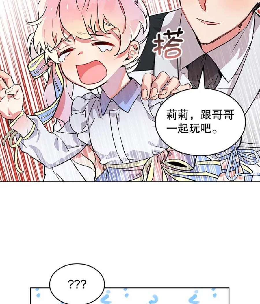 秘密控权的千金漫画,8.弄哭乔西 16图