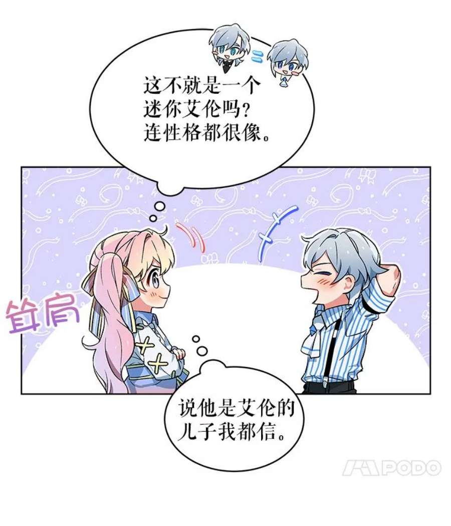 秘密控权的千金漫画,8.弄哭乔西 11图