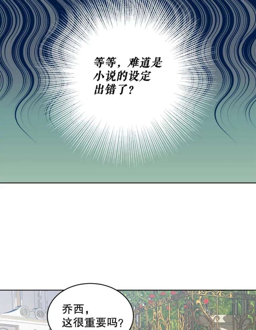 秘密控权的千金漫画,8.弄哭乔西 60图