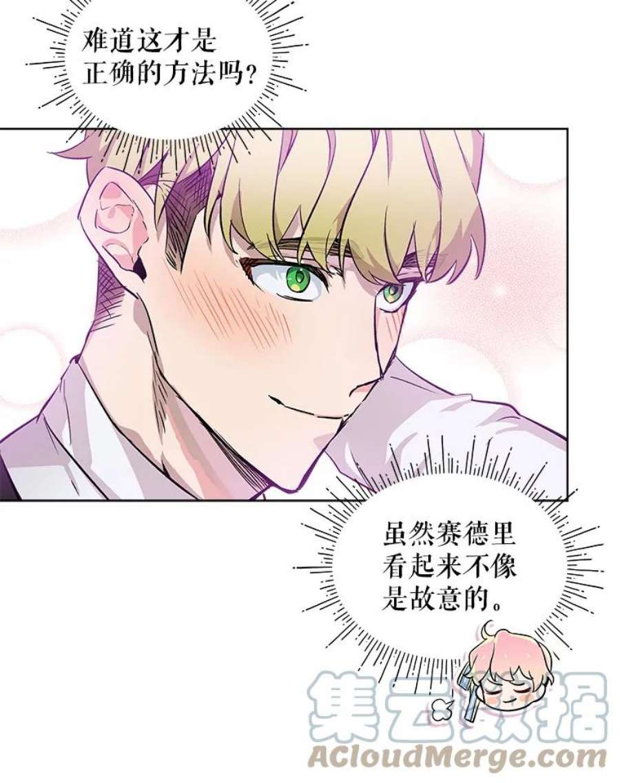 秘密控权的千金漫画,8.弄哭乔西 33图