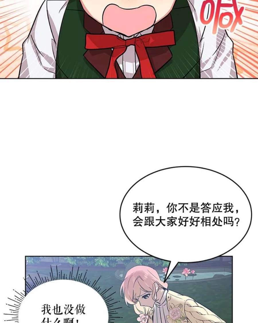 秘密控权的千金漫画,8.弄哭乔西 39图