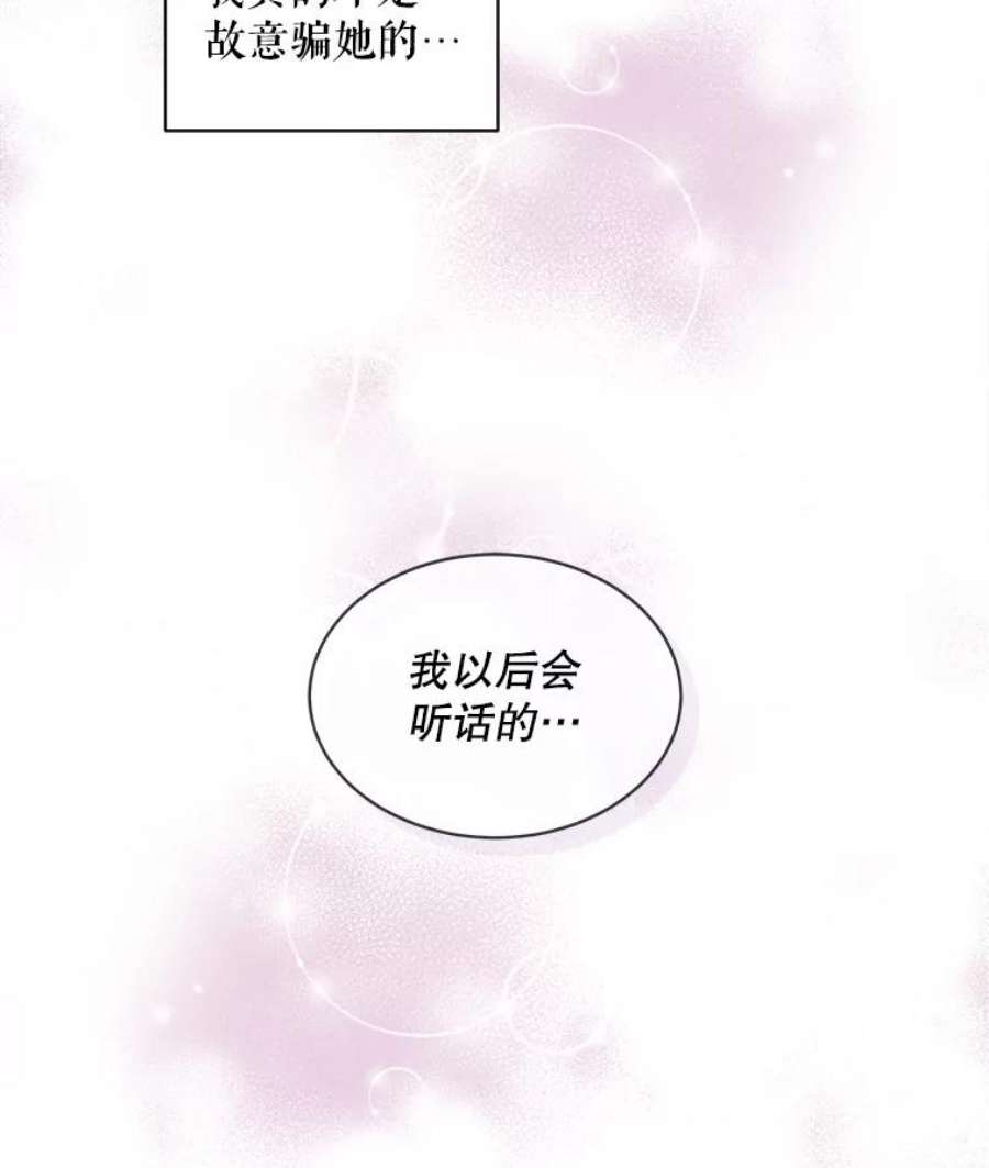 秘密控权的千金第三季完整版漫画,9.书房 90图