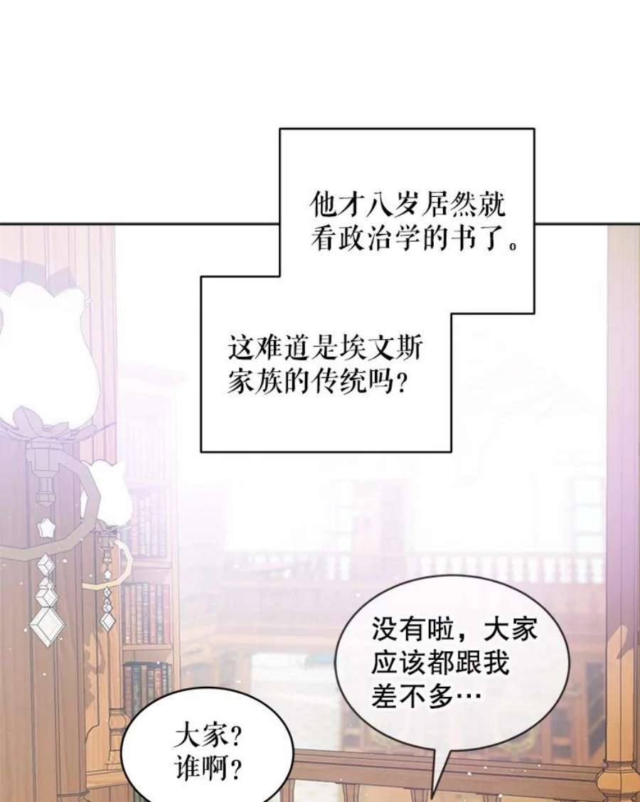 秘密控权的千金第三季完整版漫画,9.书房 32图