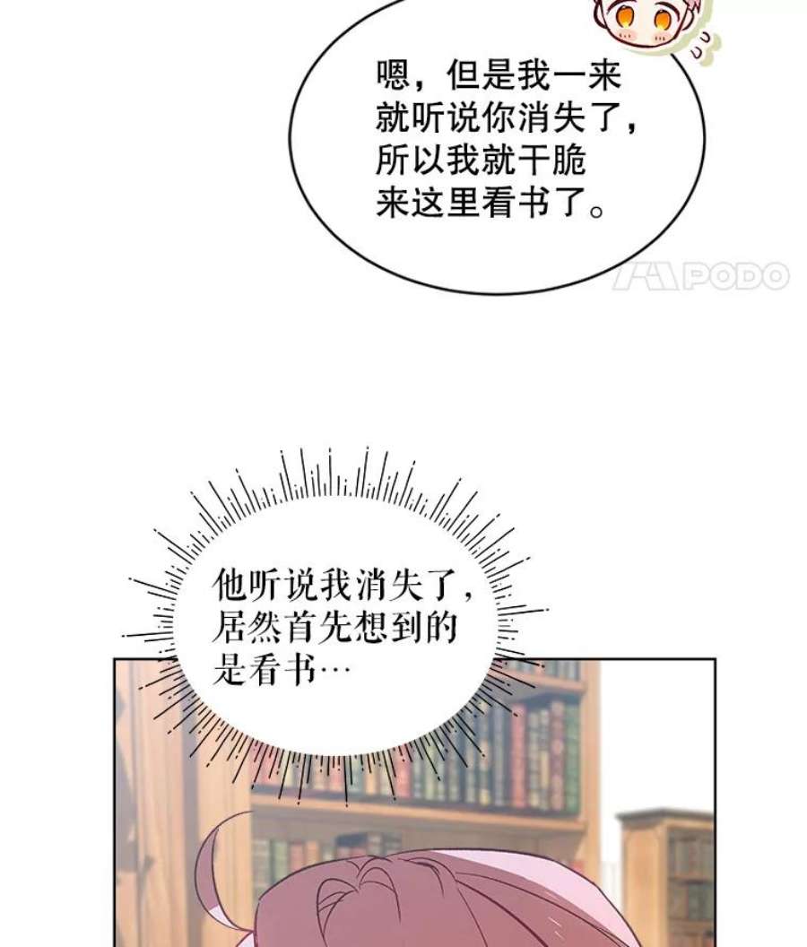 秘密控权的千金第三季完整版漫画,9.书房 26图