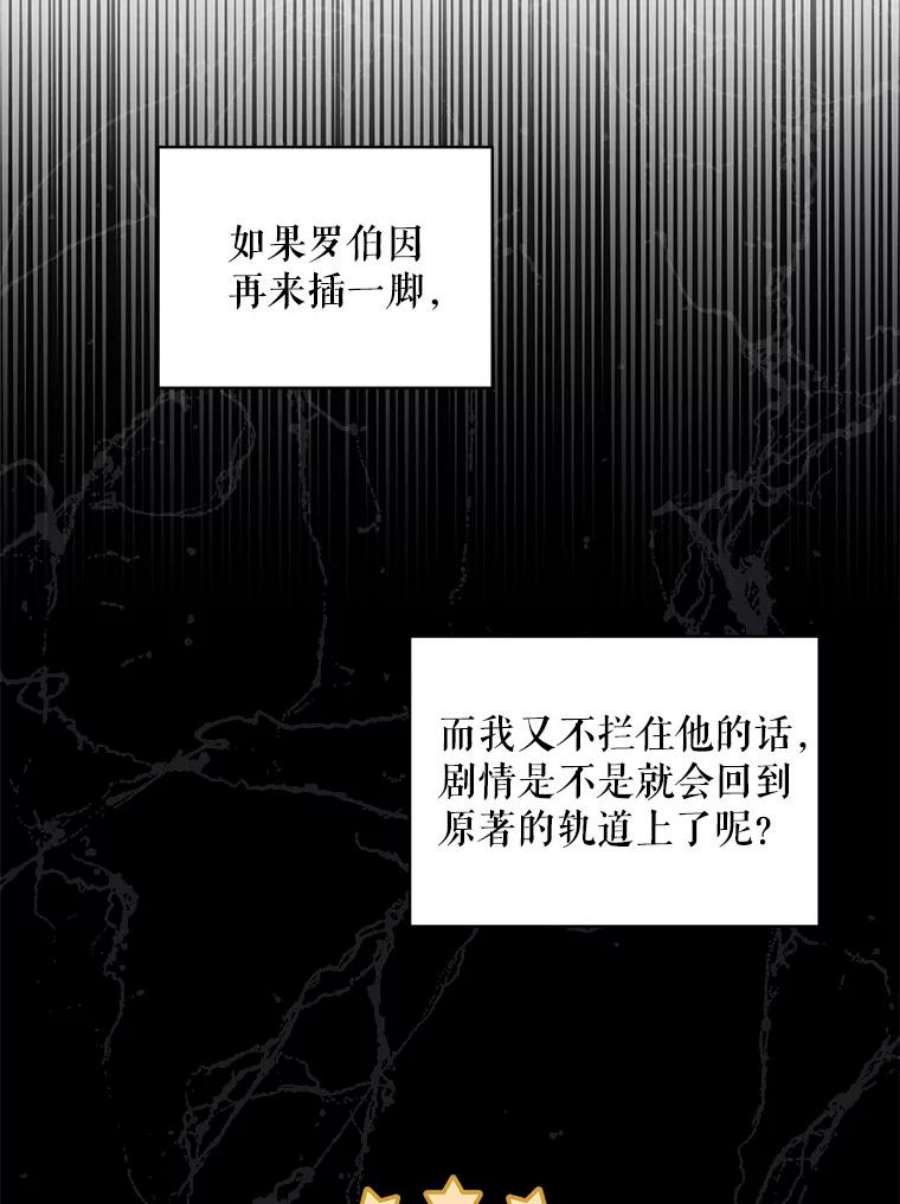 秘密控权的千金第三季完整版漫画,11.进击的赛德里 9图