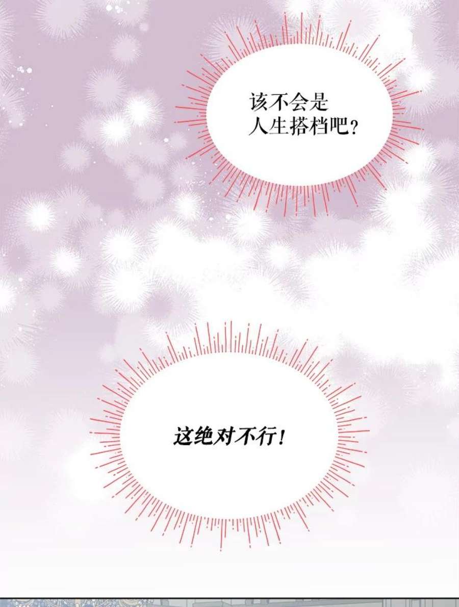 秘密控权的千金第三季完整版漫画,11.进击的赛德里 75图