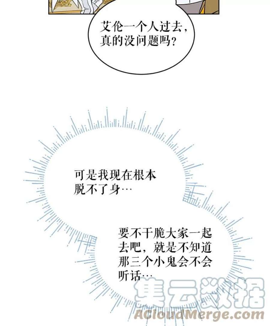 秘密控权的千金第三季完整版漫画,11.进击的赛德里 37图