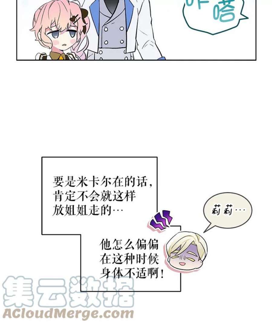 秘密控权的千金第三季完整版漫画,11.进击的赛德里 28图