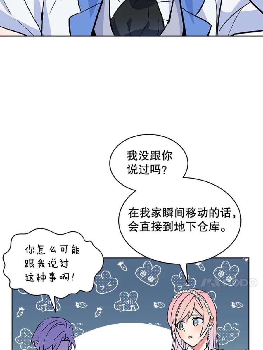 秘密控权的千金漫画,12.宴会（1） 18图