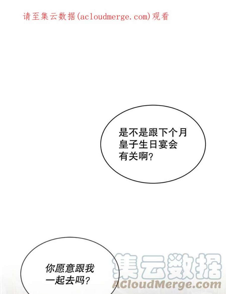 秘密控权的千金漫画,12.宴会（1） 1图