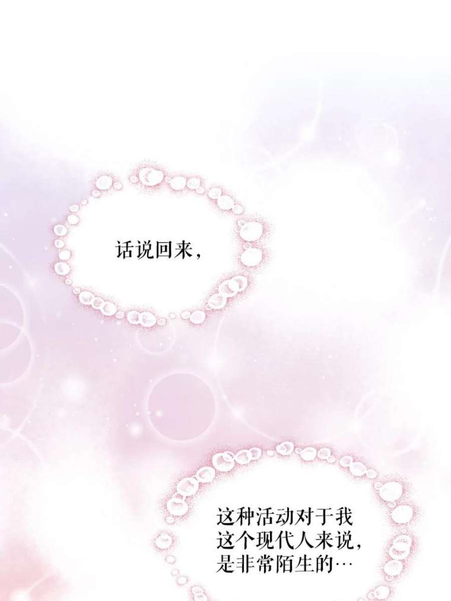 秘密控权的千金漫画,12.宴会（1） 47图