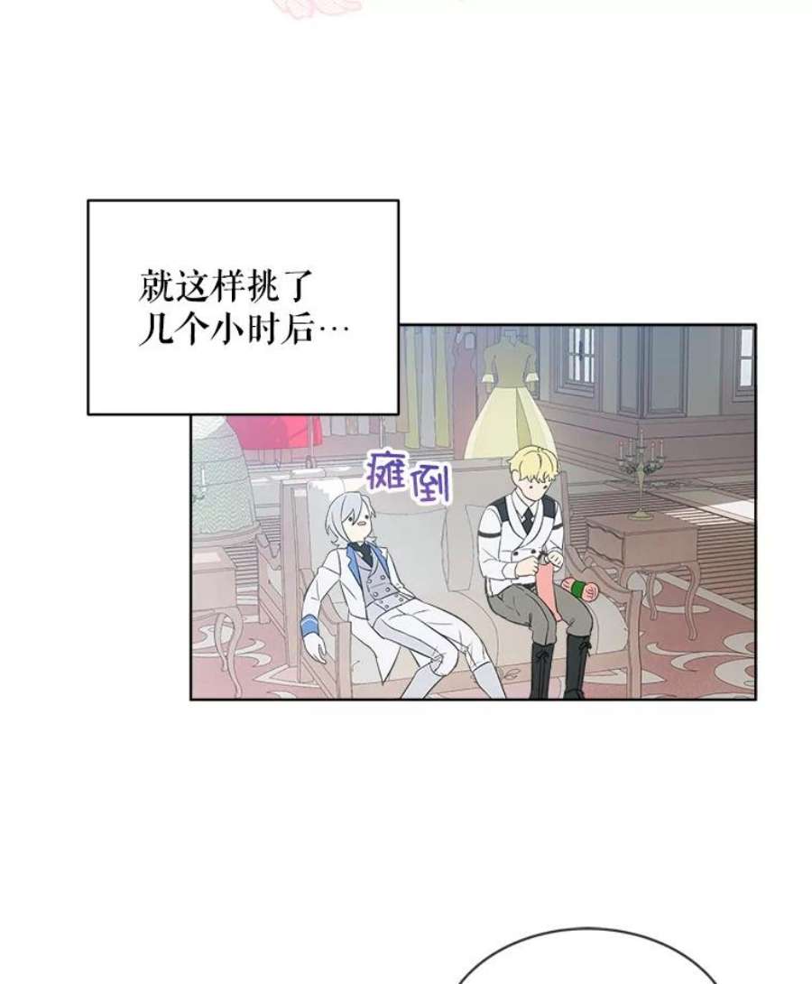 秘密控权的千金漫画,12.宴会（1） 60图