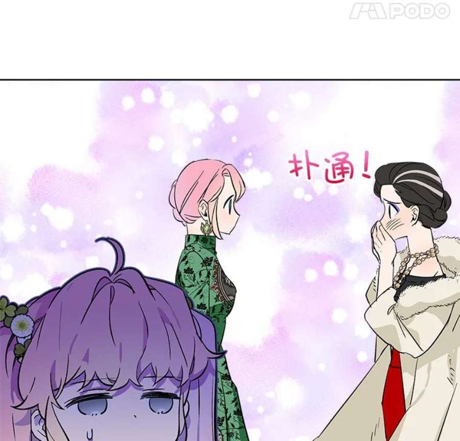 秘密控权的千金漫画,12.宴会（1） 69图