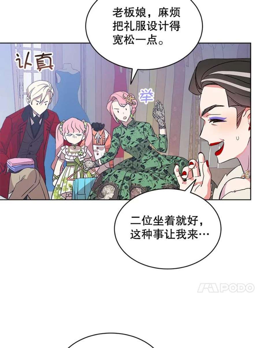 秘密控权的千金漫画,12.宴会（1） 65图