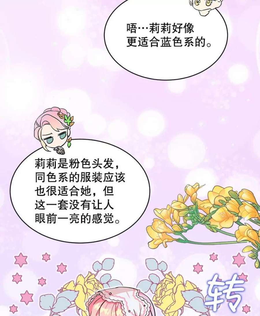 秘密控权的千金漫画,12.宴会（1） 56图