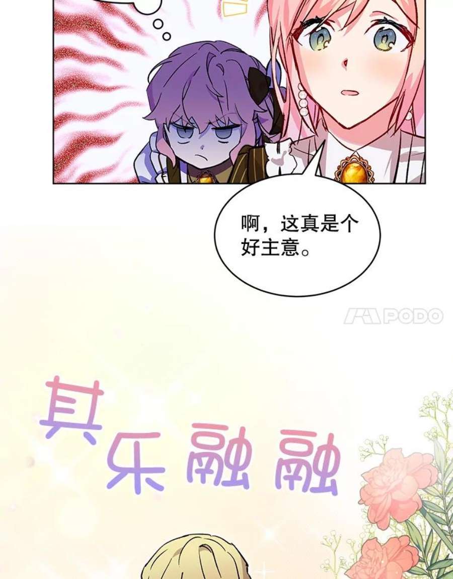 秘密控权的千金漫画,12.宴会（1） 11图