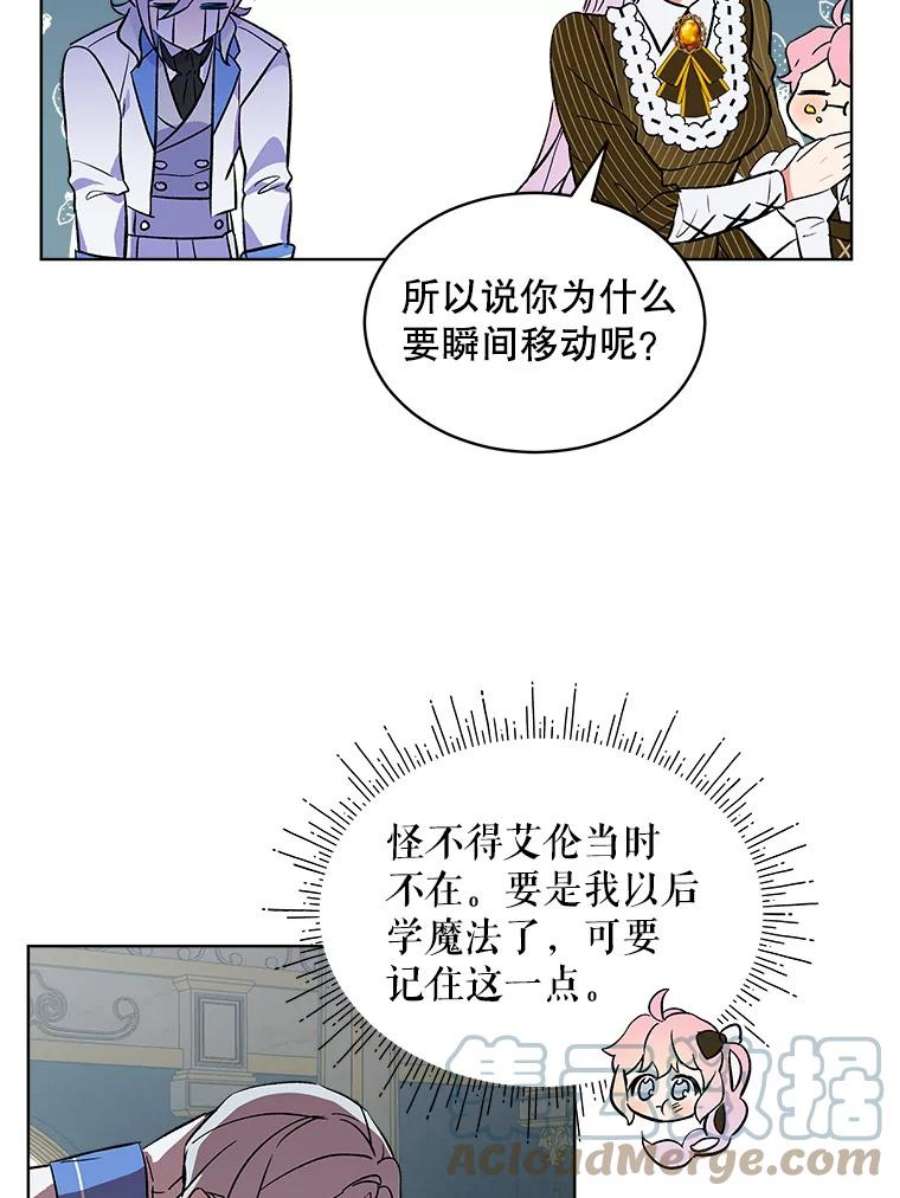 秘密控权的千金漫画,12.宴会（1） 19图