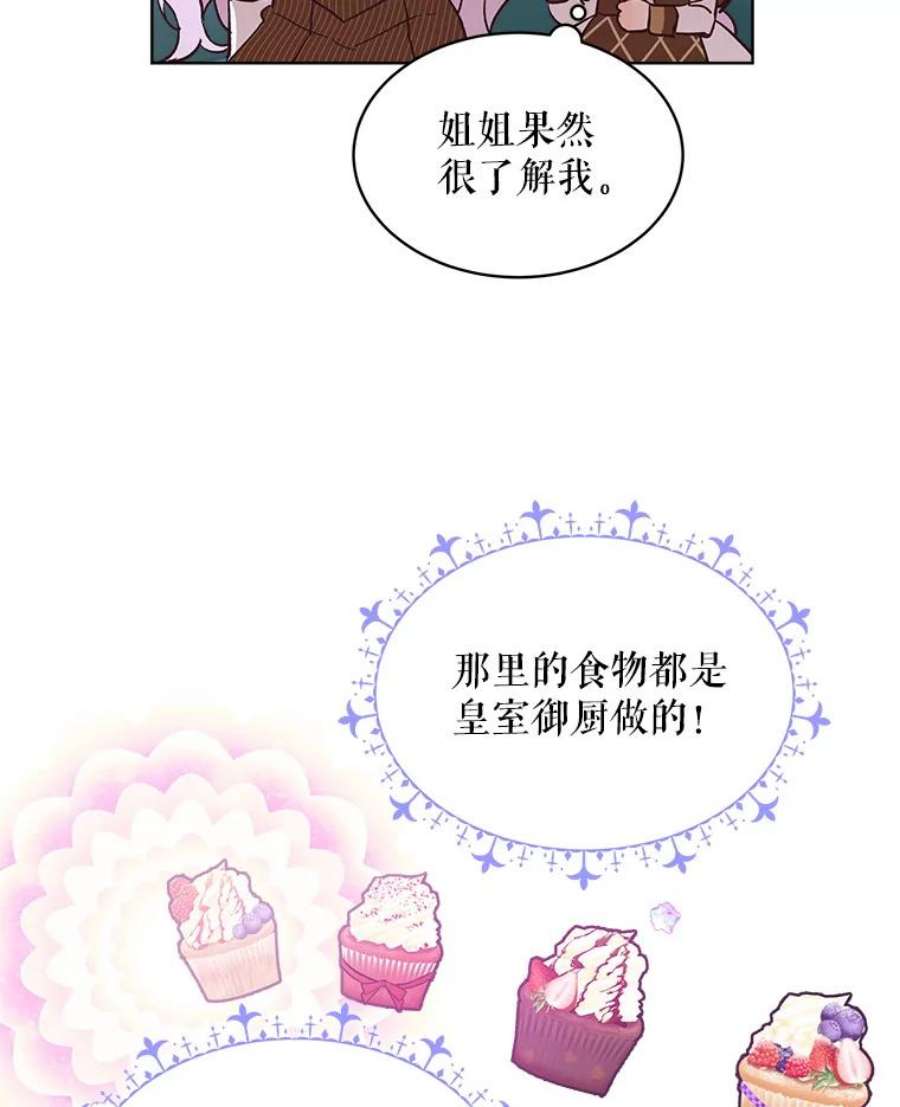 秘密控权的千金漫画,12.宴会（1） 33图