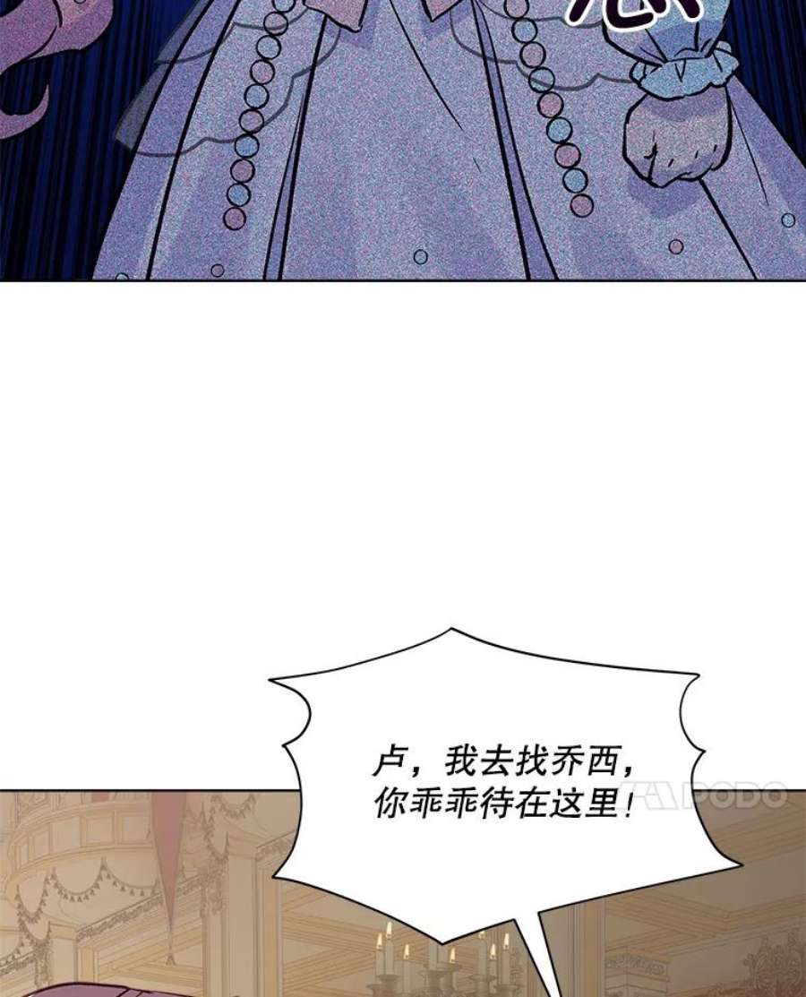 秘密控权的千金第三季完整版漫画,13.宴会（2） 50图