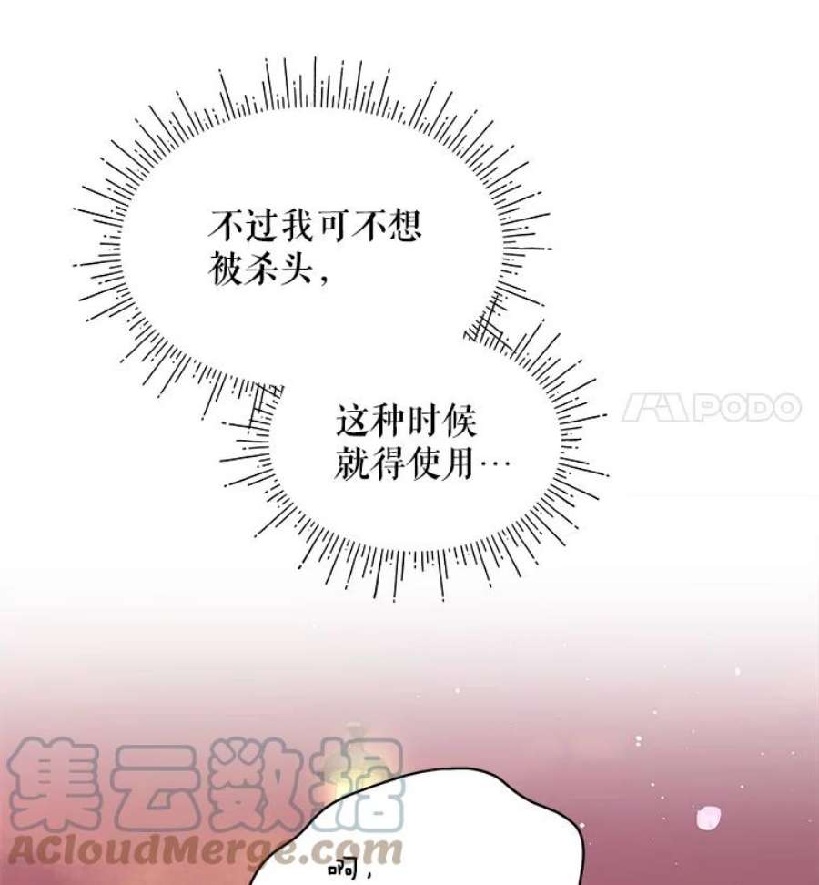 秘密控权的千金第三季完整版漫画,13.宴会（2） 67图